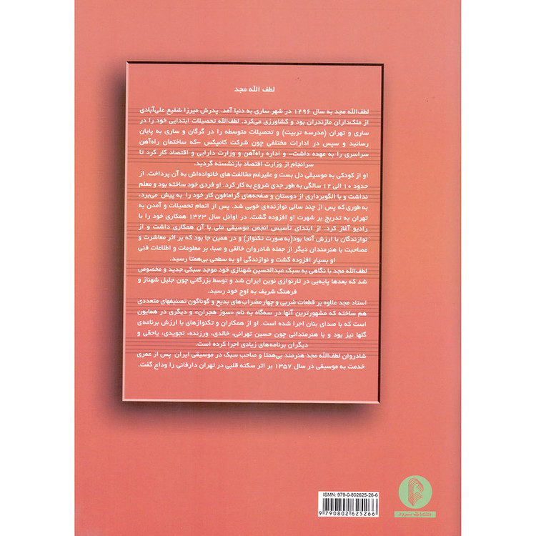 کتاب لطف الله مجد، هجده قطعه برای تار و سه تار اثر جمعی از نویسندگان نشر سرود