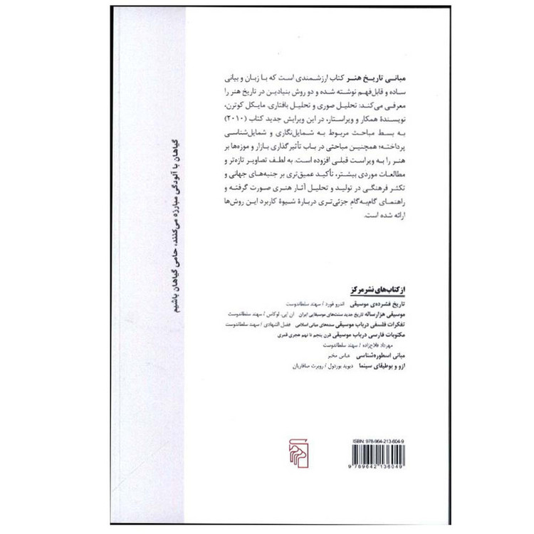 کتاب مبانی تاریخ هنر اثر مایکل کوترن و دآلوا ان ترجمه سهند سلطان دوست نشر مرکز