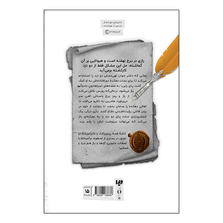 کتاب آومپارتا اثر مایکل جی سالیوان نشر ویدا جلد 2