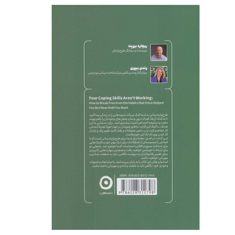 کتاب طرح واره درمانی اثر ریچارد برویت و وندی بیهری ترجمه مرضیه مضاف انتشارات مون