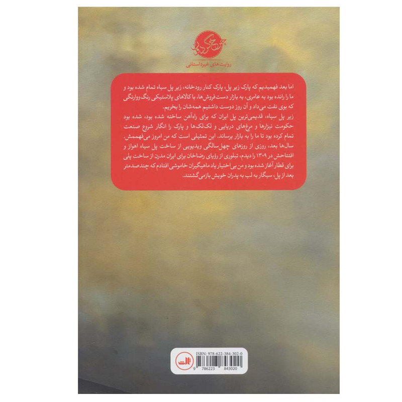 کتاب روزی که کتاب باز شدم اثر آرش آذرپناه نشر ثالث