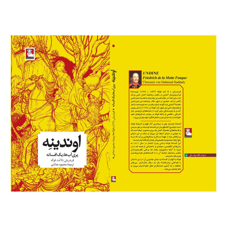 کتاب اوندینه پری آبها، یک افسانه اثر فریدریش دلامت فوکه مترجم محمود حدادی انتشارات مهراندیش
