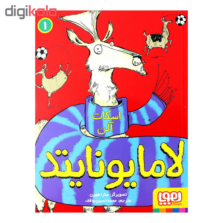 کتاب لامایونایتد اثر اسکات آلن انتشارات هوپا