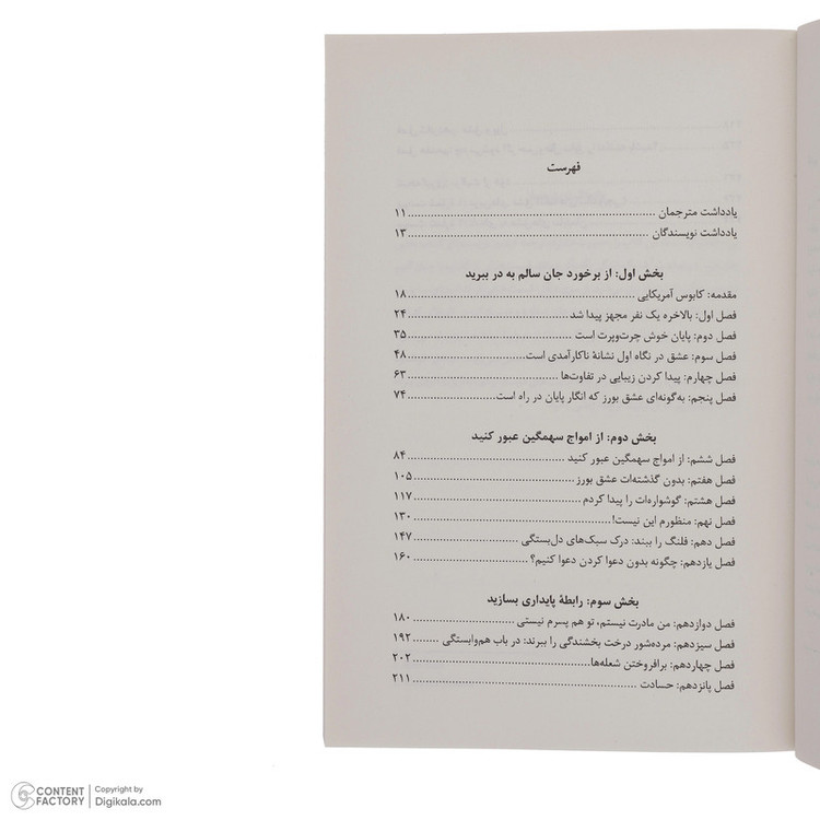 کتاب تقصیر هر دوی ماست اثر جان کیم ماست انتشارات کتاب کوله پشتی