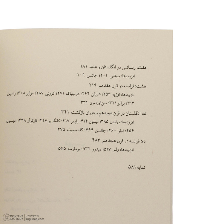 کتاب نظریه های تئاتر اثر ماروین کارلسون انتشارات گیلگمش