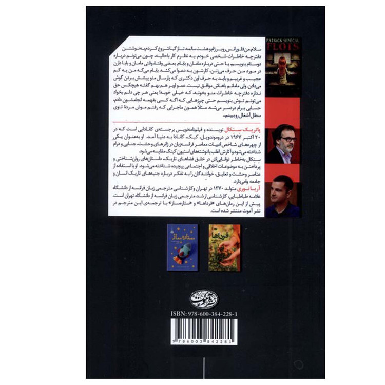کتاب امواج فلورانس اثر پاتریک سنکال ترجمه آریا نوری نشر آموت