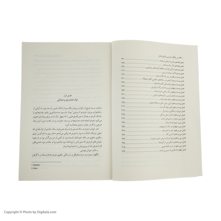 کتاب من چگونه اروین یالوم شدم اثر اروین یالوم انتشارات کتاب پارسه