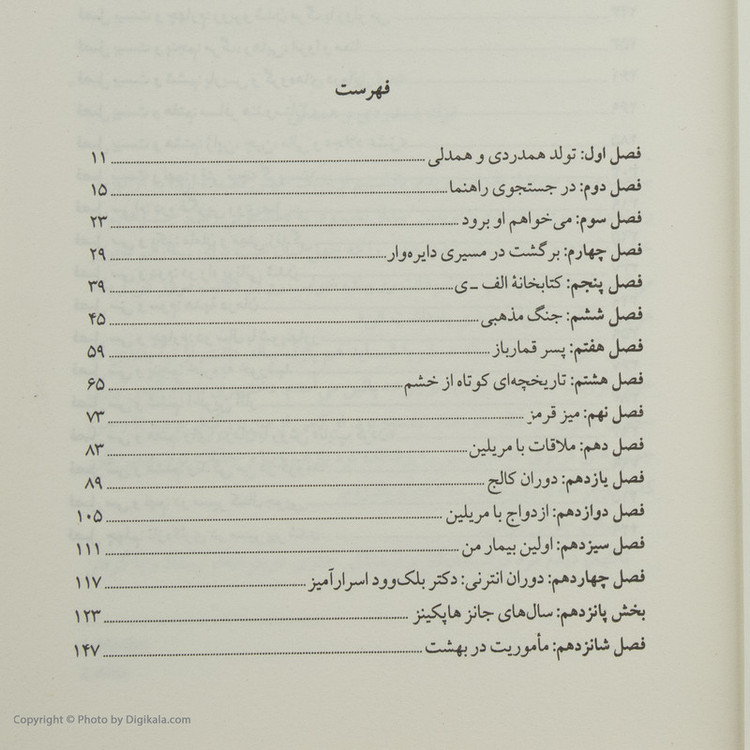 کتاب من چگونه اروین یالوم شدم اثر اروین یالوم انتشارات کتاب پارسه