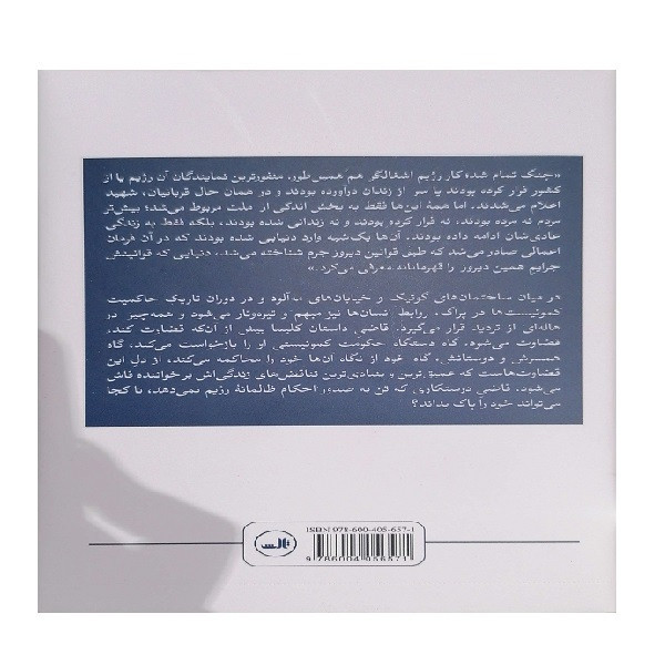 کتاب قاضی اثر ایوان کلیما ترجمه فروغ پوریاوری نشر ثالث