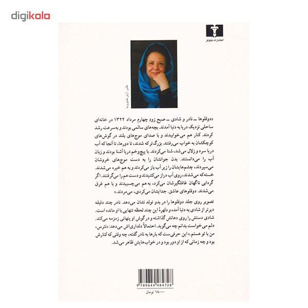 کتاب اتفاق اثر گلی ترقی انتشارات نیلوفر