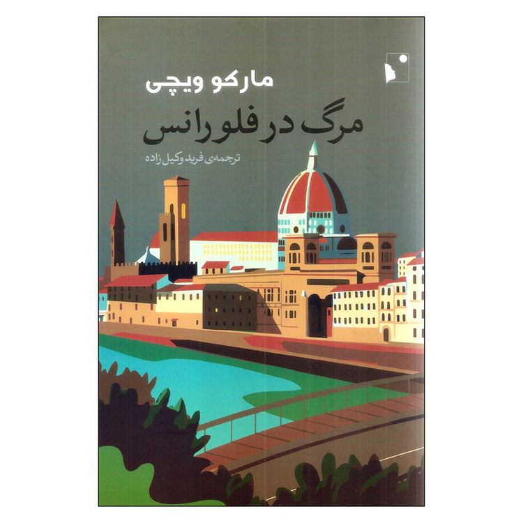 کتاب مرگ در فلورانس اثر مارکو ویچی انتشارات شبخیز