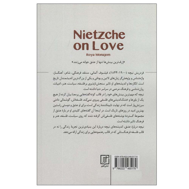 کتاب نیچه درباره عشق اثر فردریش نیچه ترجمه رویا منجم نشر علم