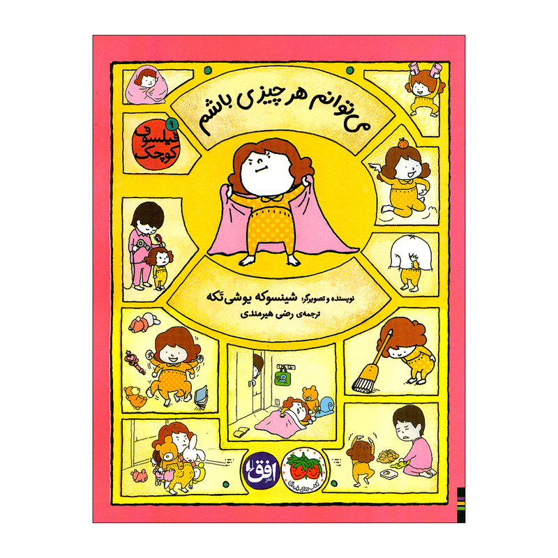 کتاب می توانم هر چیزی باشم اثر شینسوکه یوشی تکه ترجمه رضی هیرمندی نشر افق