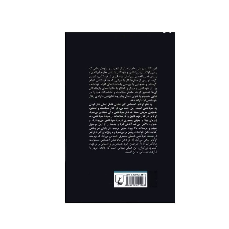کتاب در اوج تاریکی اثر روری اوکانر ترجمه جمعی از نویسندگان نشر ققنوس نوبت چاپ 1