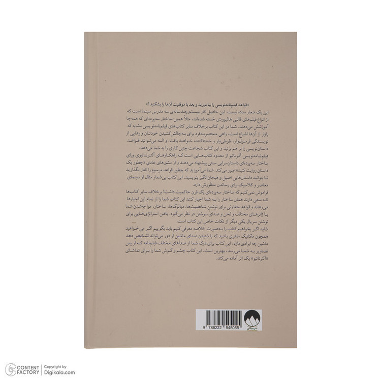 کتاب فیلم نامه نویسی آلترناتیو با موفقیت قواعد را بشکنید اثر کن دنسیگر جسی کیت و جف راش نشر میلکان