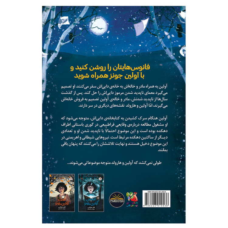 کتاب غیبت آولین جونز اثر فیل هیکس انتشارات سایه گستر جلد 3