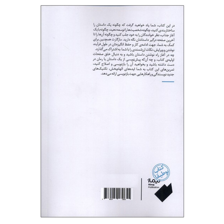 کتاب بیرون جهیدن از صف مردگان اثر مارگارت اتوود ترجمه محسن یاوری نشر نیماژ