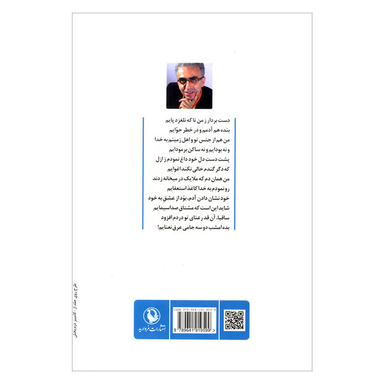 کتاب عشق با سس اضافه مجموعه ای از طنز و تغزل های من درآوردی اثر رضا رفیع انتشارات مروارید