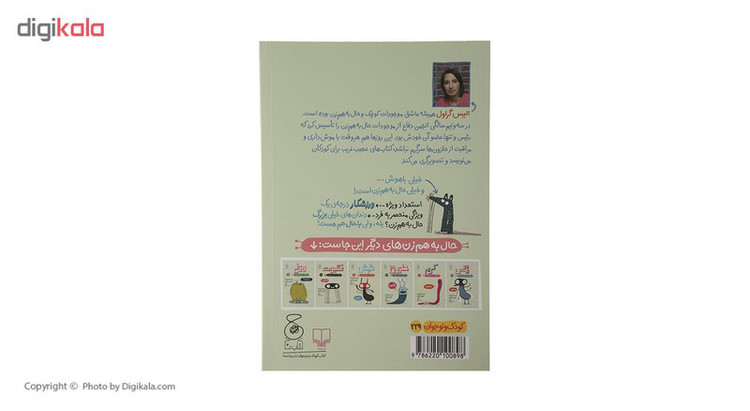 کتاب موش فاضلاب موجودات حال به هم زن 3 اثر الیس گراول نشر کتاب چ
