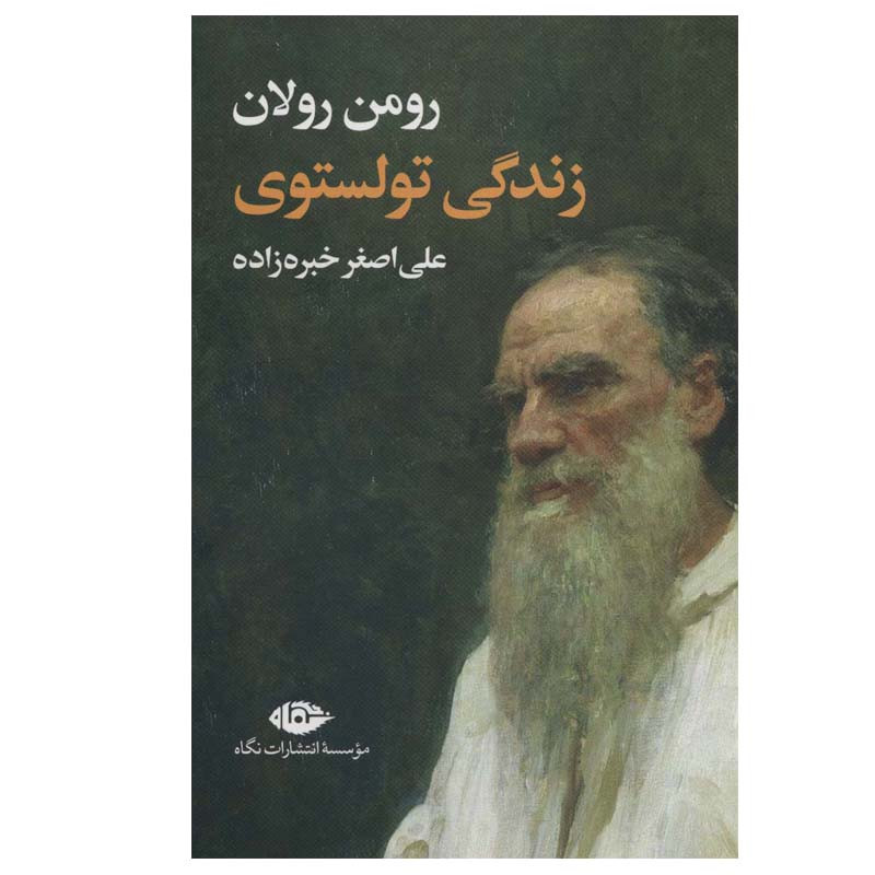 کتاب زندگی تولستوی اثر رومن رولان نشر نگاه