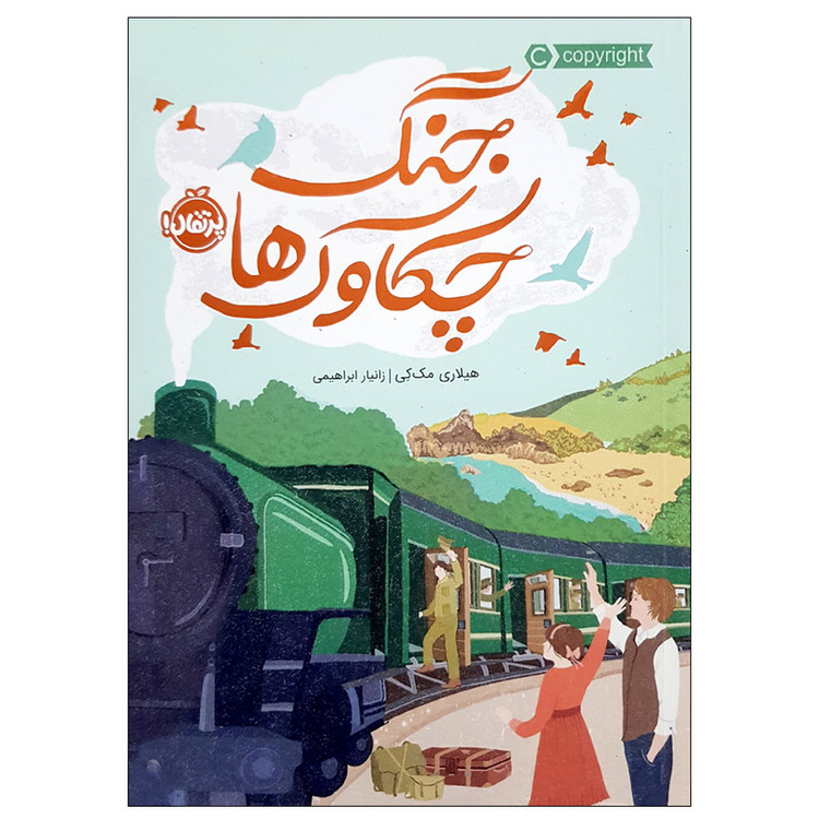 کتاب جنگ چکاوک ها اثر هیلاری مک کی انتشارات پرتقال
