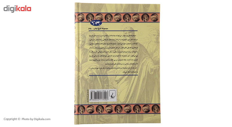 کتاب پیدایش مسیحیت اثر دان ناردو