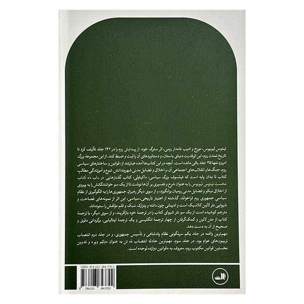 کتاب از پيدايش روم اثر تيتوس ليويوس ترجمه مهدي خزايي نشر ثالث