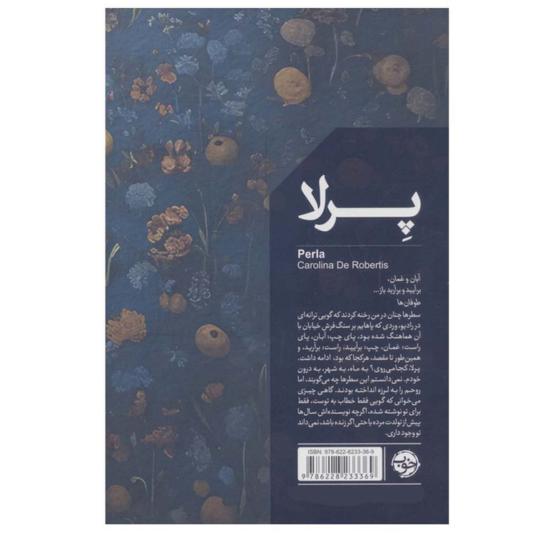 کتاب پرلا اثر کارولینا د روبرتیس ترجمه قاسم مومنی نشر خوب