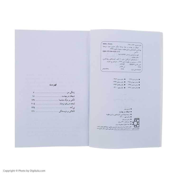 کتاب شیطان در بهشت اثر هنری میلر