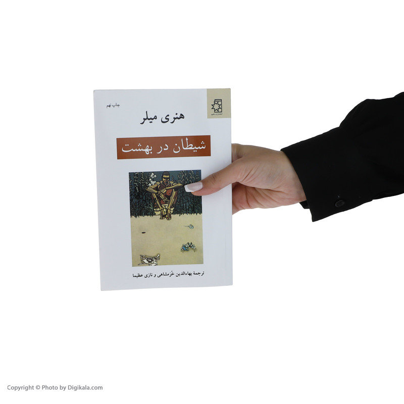 کتاب شیطان در بهشت اثر هنری میلر