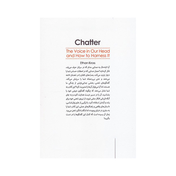 کتاب پچ پچ اثر ایتان کراس ترجمه راضیه بازرگانی نشر نسل نواندیش