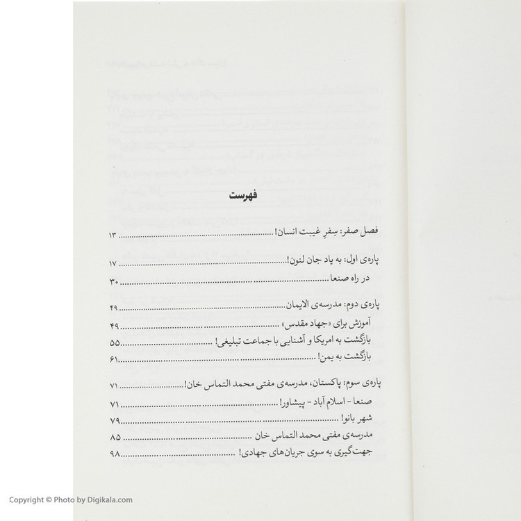 کتاب قلبم را در دشت لیلی به خاک بسپار اثر جمعی از نویسندگان نشر نگاه