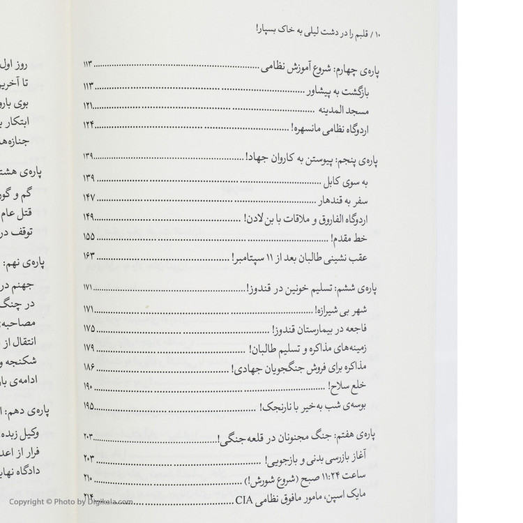 کتاب قلبم را در دشت لیلی به خاک بسپار اثر جمعی از نویسندگان نشر نگاه