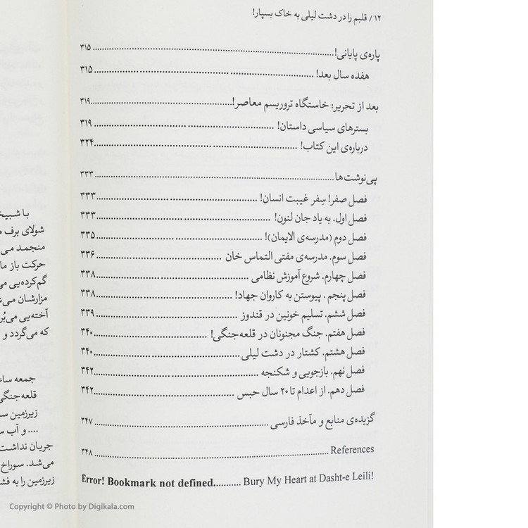 کتاب قلبم را در دشت لیلی به خاک بسپار اثر جمعی از نویسندگان نشر نگاه