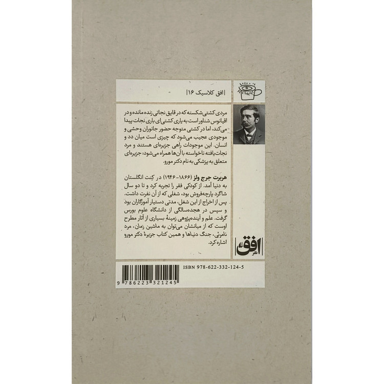 کتاب جزيره دكتر مورو اثر اچ جی ولز ترجمه محمود گودرزی نشر افق