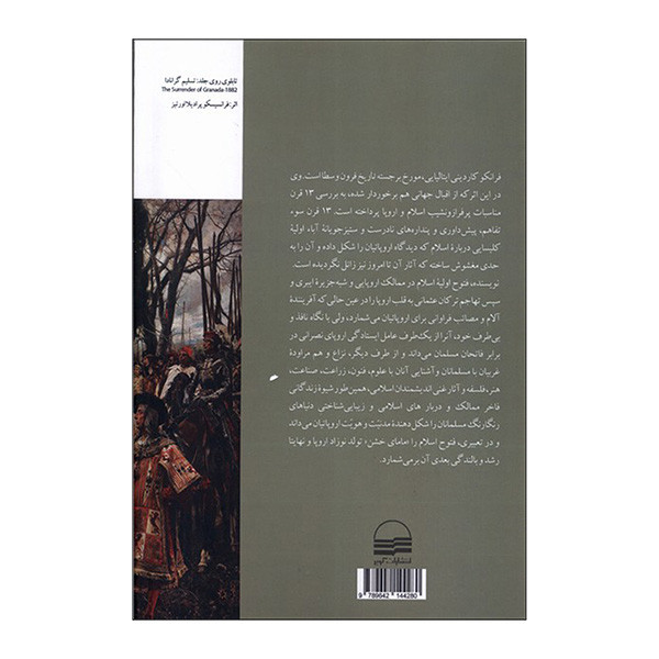 کتاب تاريخ روابط اسلام و اروپا اثر فرانکو کاردینی ترجمه بهاءالدین بازرگانی گیلانی انتشارات كوير