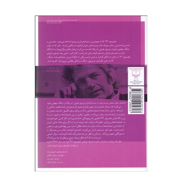 کتاب تبصره 22 اثر جوزف هلر ترجمه احسان نوروزی نشر چشمه