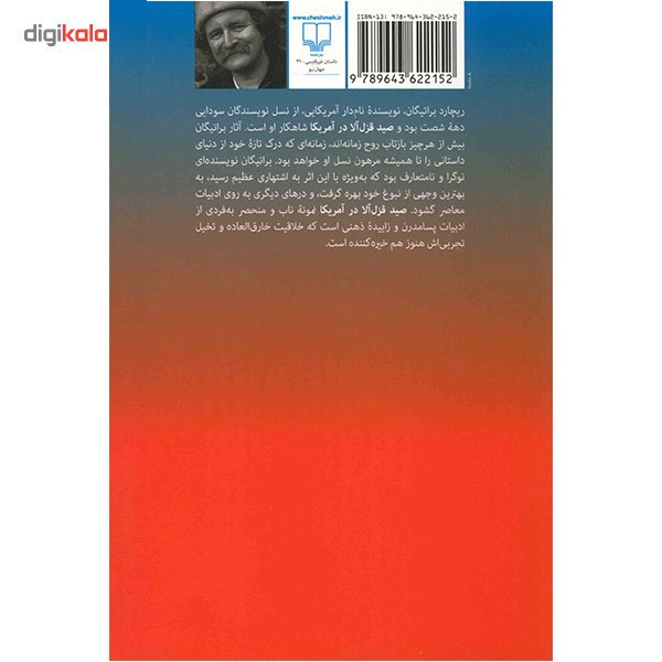 کتاب صید قزل آلا در آمریکا اثر ریچارد براتیگان