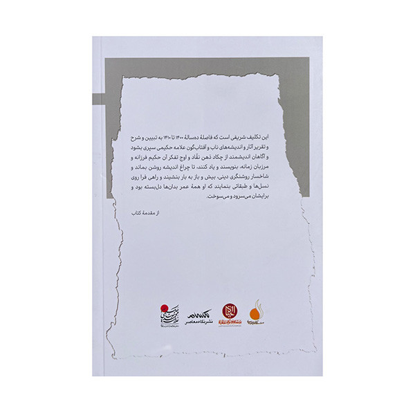 کتاب فریادگر روزها اثر حسین انصاری نشر نگاه معاصر