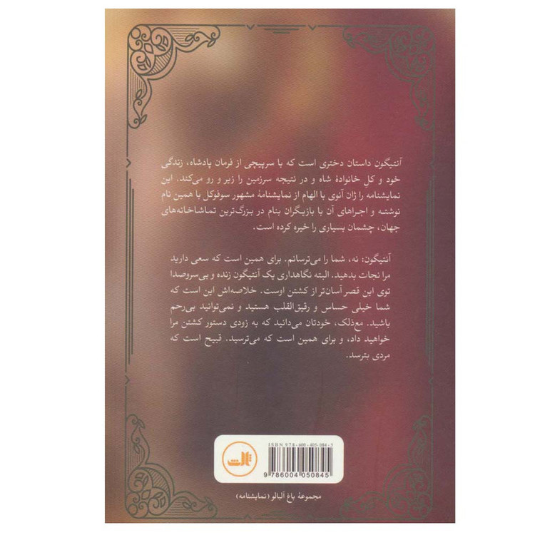 کتاب آنتیگون اثر ژان آنوی ترجمه داریوش سیاسی نشر ثالث