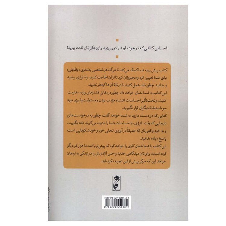 کتاب هنر خود بودن اثر دیوید سی بری ترجمه زهرا رحیمی پرگو انتشارات گاه