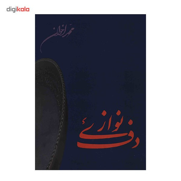 کتاب دف نوازی اثر محمد اخوان