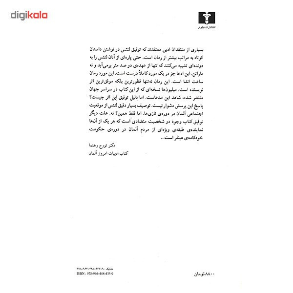 کتاب زنگ انشاء اثر زیگفرید لنتس