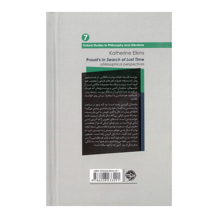 کتاب پروست و فلسفه اثر کاترین الکینز ترجمه قاسم مومنی نشر خوب