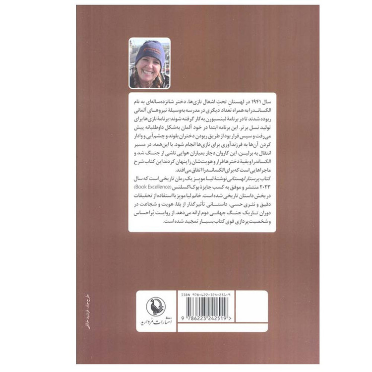 کتاب پرستار لهستانی اثر لیا مویز ترجمه فرانک باجلان انتشارات مروارید