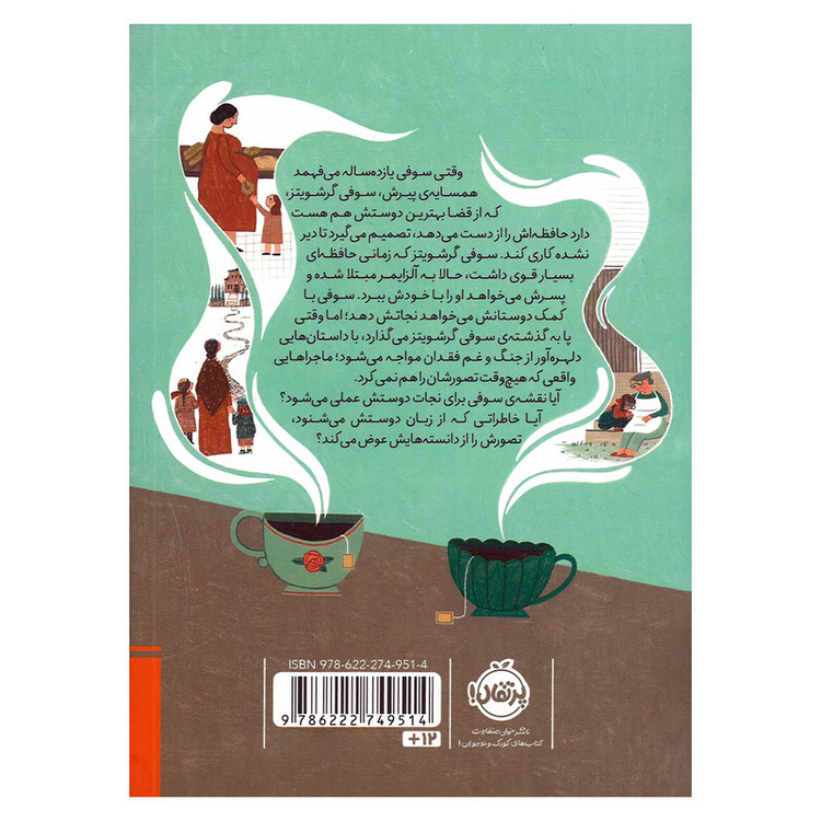 کتاب درخت میز کتاب اثر لوئیس لوری ترجمه نیلوفر عزیز پور انتشارات رپرتقال