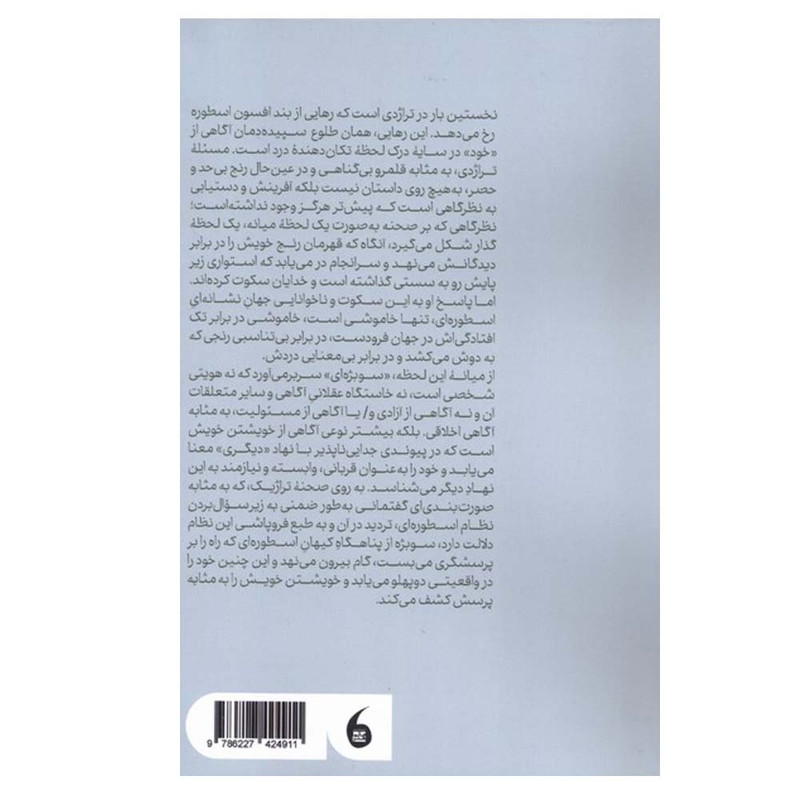 کتاب تئاتر و اسطوره اثر هانس تیس لمان ترجمه ارغوان استاد حسین خیاط انتشارات مانیا هنر