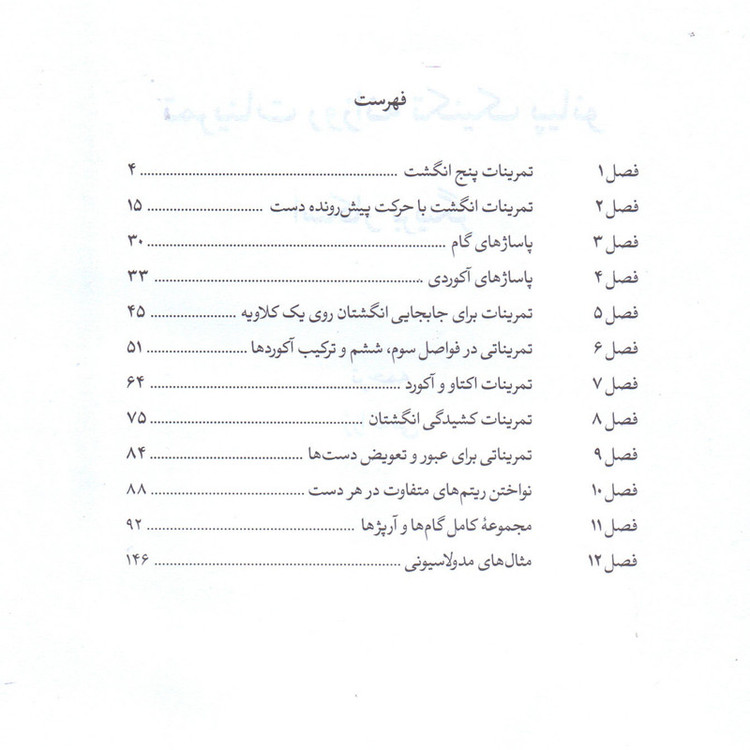 کتاب برینگر تمرینات روزانه تکنیک پیانو اثر اسکار برینگر نشر سرود