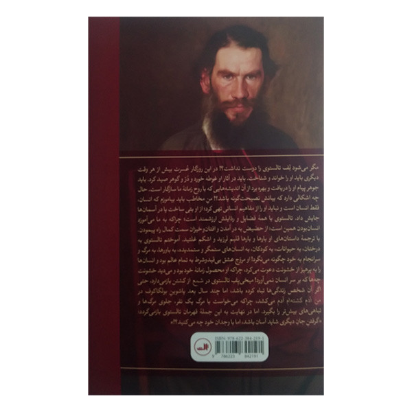 کتاب کودکی اثر لف تالستوی ترجمه مهنا رضایی نشر ثالث