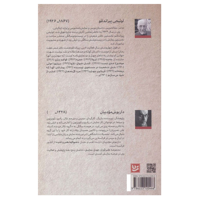 کتاب طنز آوران جهان نمایش 28 اثر لوئیجی پیراندلو انتشارات خانه فرهنگ و هنر گویا